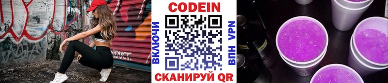 Codein напиток Lean (лин)  Курск 